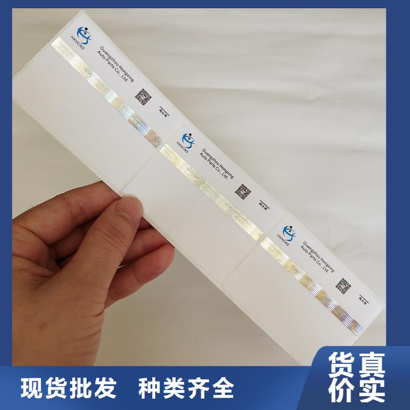 防偽標(biāo)識(shí) 防偽標(biāo)印刷產(chǎn)地源頭好貨