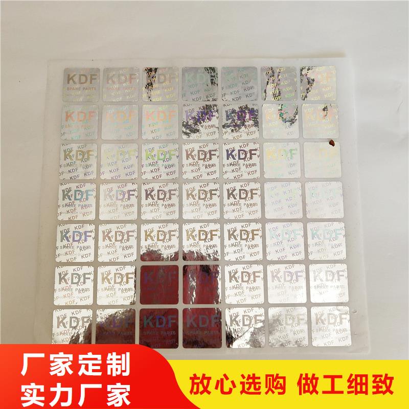  防伪标识优质材料厂家直销