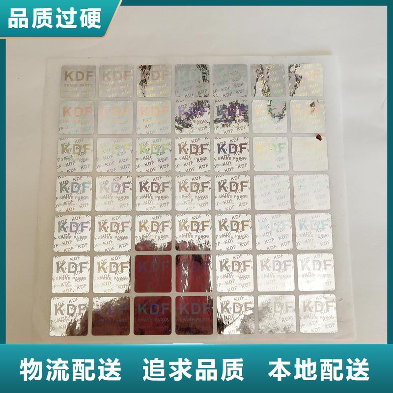 防偽標(biāo)識(shí)品質(zhì)保障價(jià)格合理