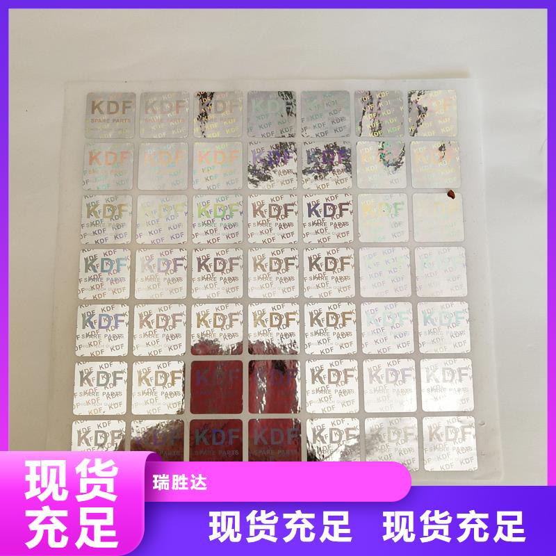 防偽標(biāo)識-印刷廠家不干膠標(biāo)簽為您提供一站式采購服務(wù)
