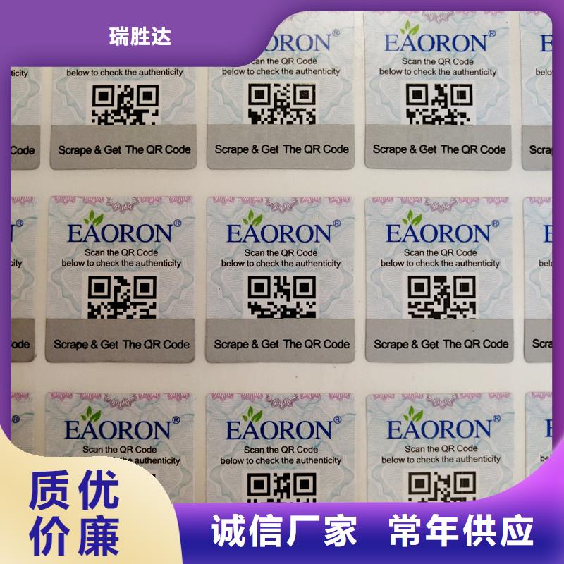防偽標(biāo)識實體誠信廠家