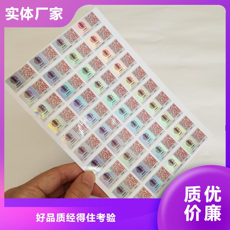  防伪标识产地直销