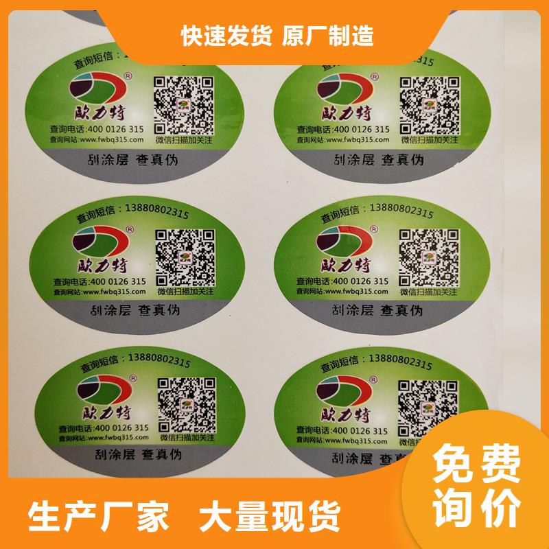  防伪标识使用方法