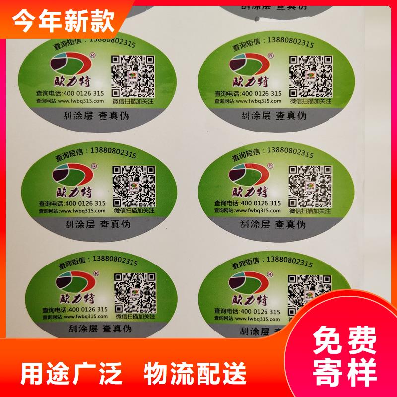  防偽標識源頭廠家來圖定制