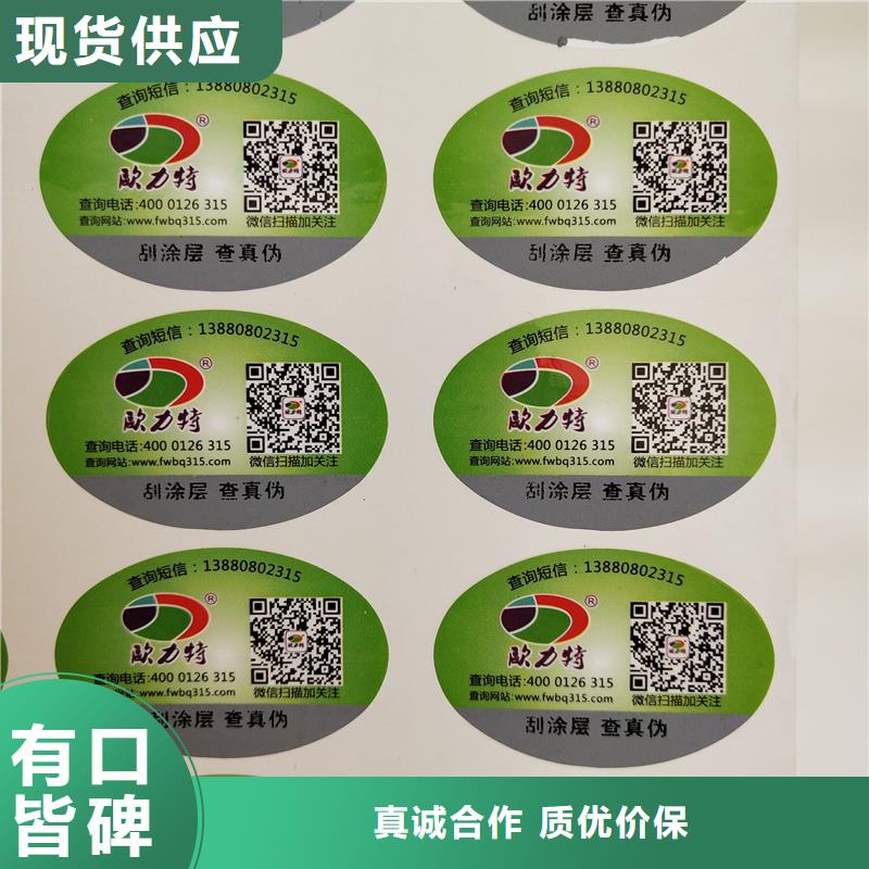 防伪标识好货有保障