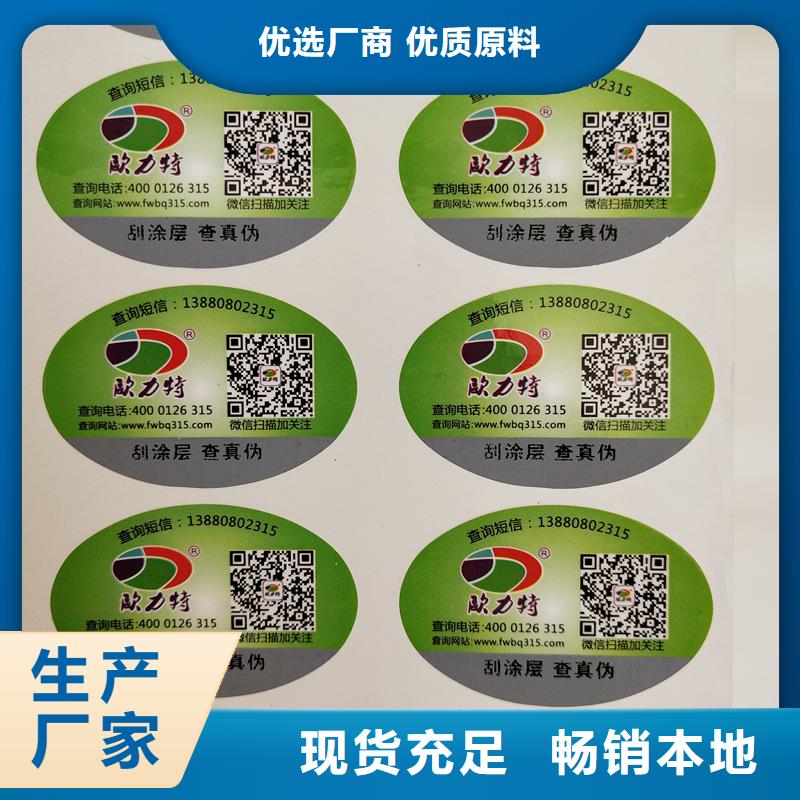 防偽標(biāo)識(shí)品質(zhì)優(yōu)良