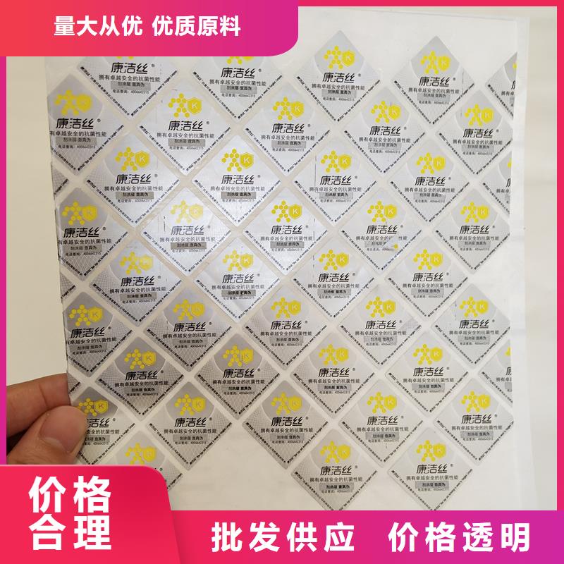  防偽標識優(yōu)質(zhì)材料廠家直銷