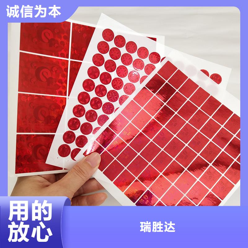 防偽標(biāo)識(shí)一周內(nèi)發(fā)貨