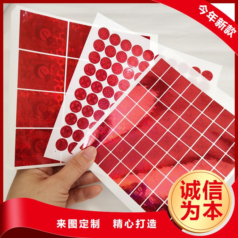 防伪标识诚信商家服务热情
