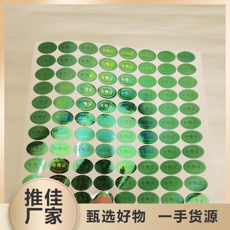 防伪标识现货销售