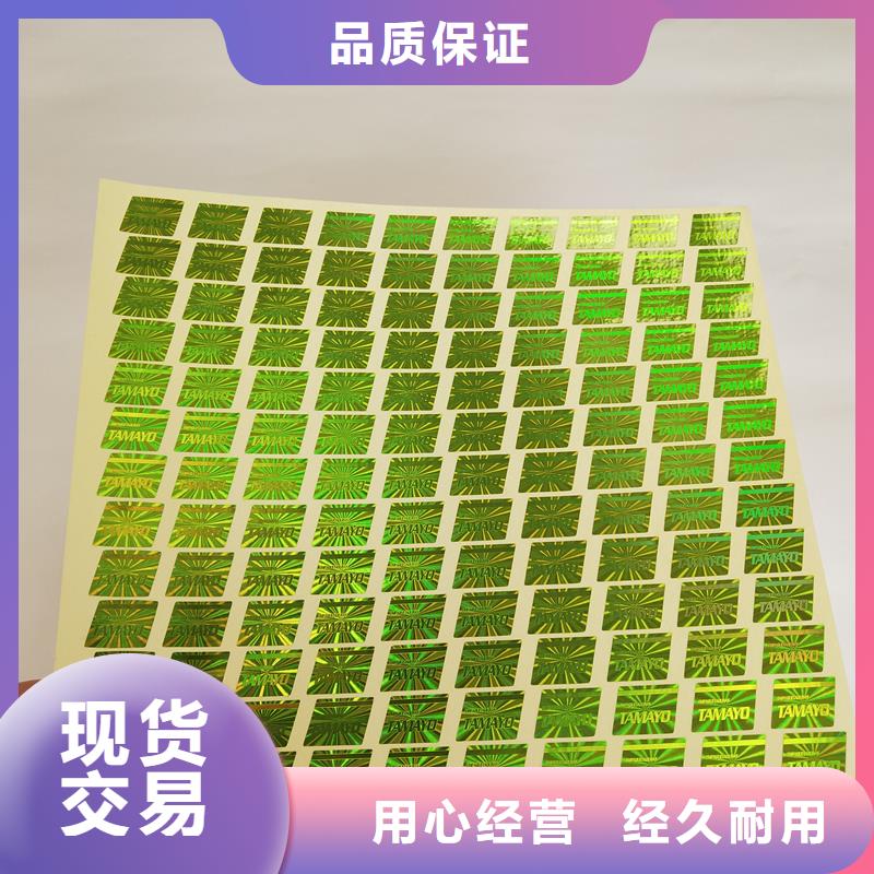 防偽標(biāo)識(shí)好產(chǎn)品放心購