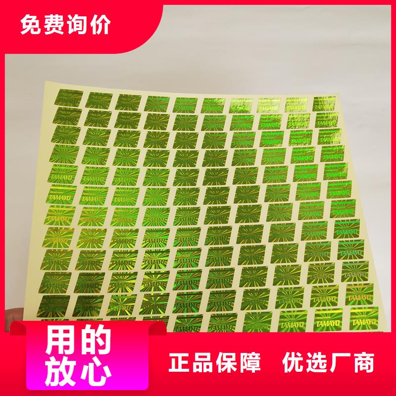 防偽標(biāo)識現(xiàn)貨直供