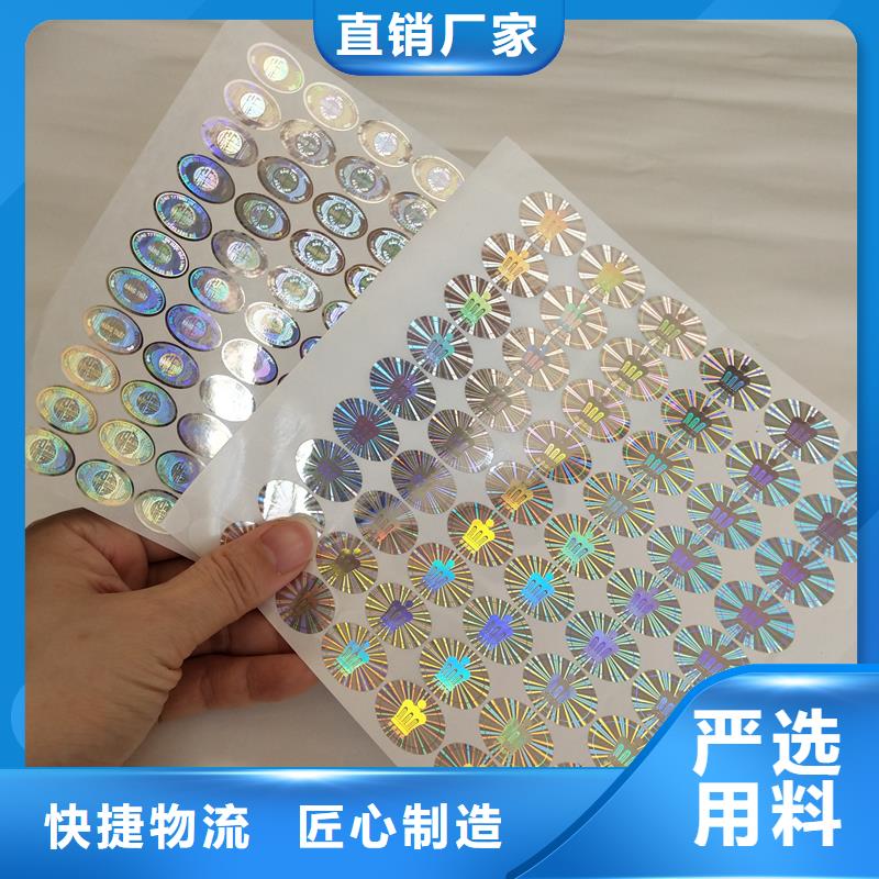  防伪标识源头厂家来图定制