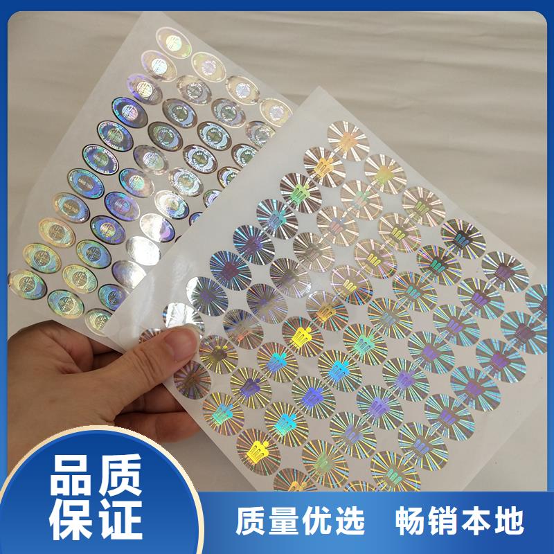 防偽標(biāo)識(shí)質(zhì)量好