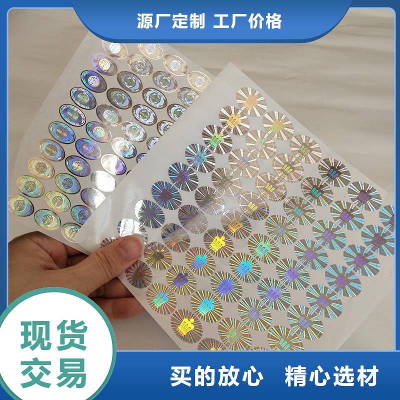 防伪标识多种优势放心选择