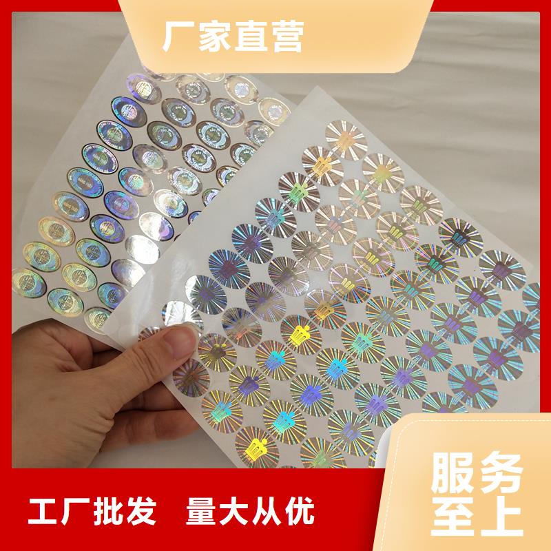 防偽標識現(xiàn)貨采購