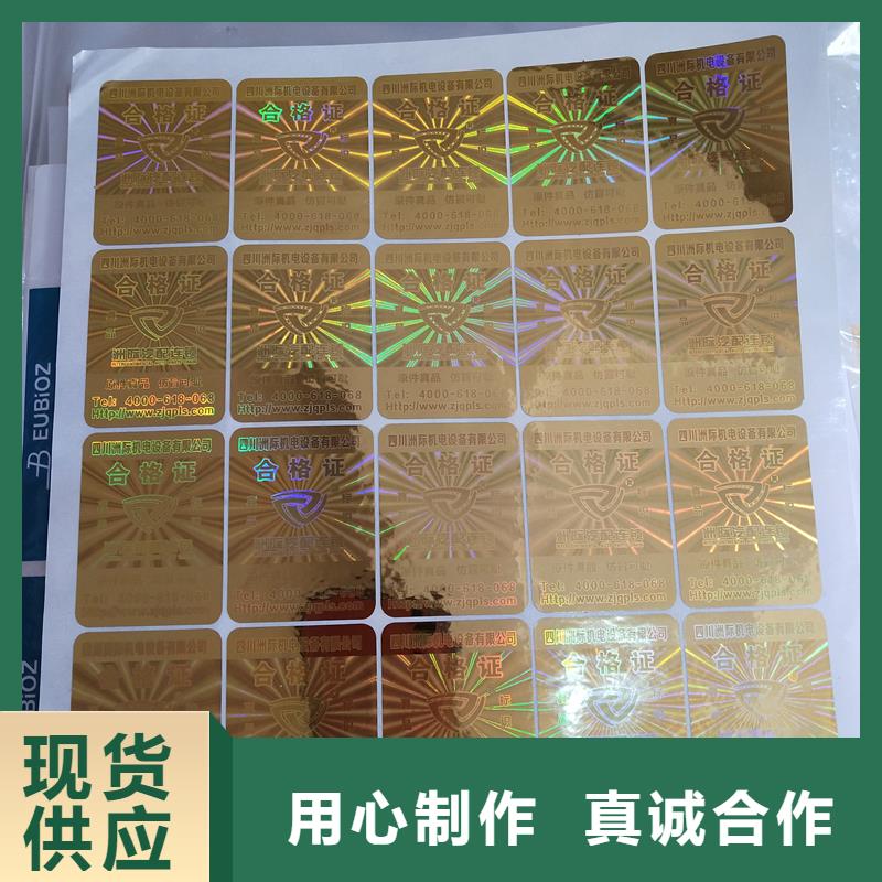  防伪标识源头厂家来图定制