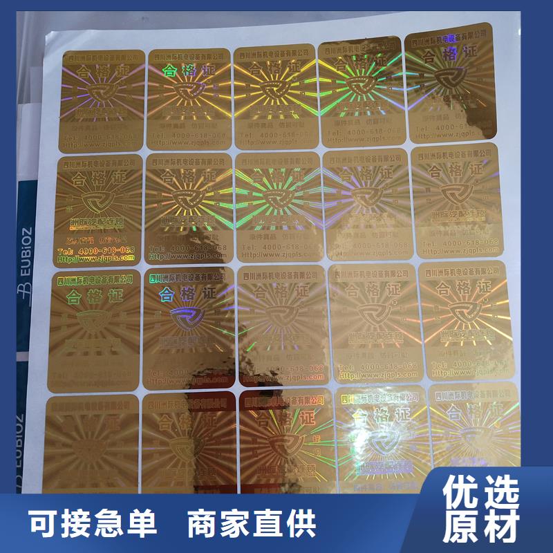 防偽標(biāo)識專業(yè)生產(chǎn)團(tuán)隊