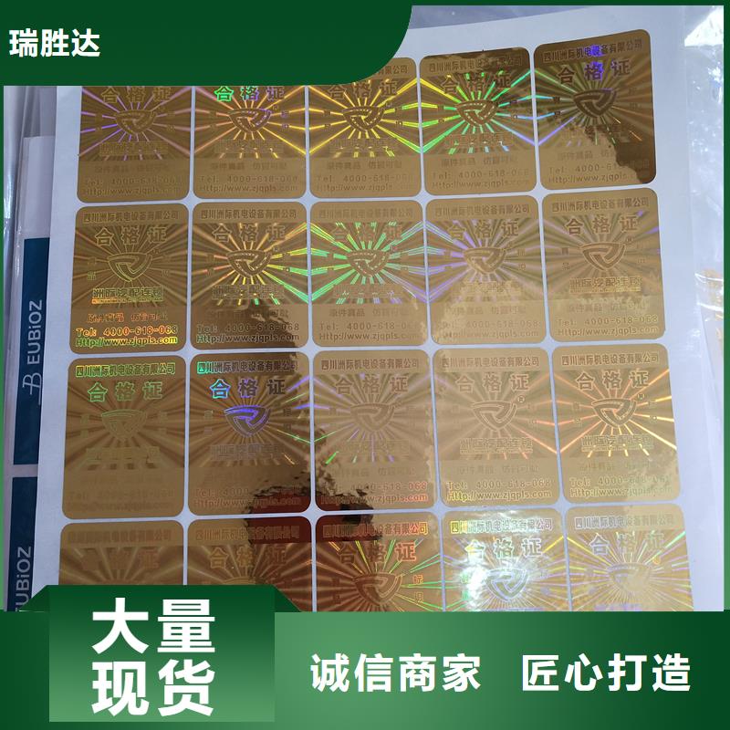  防伪标识专业生产N年