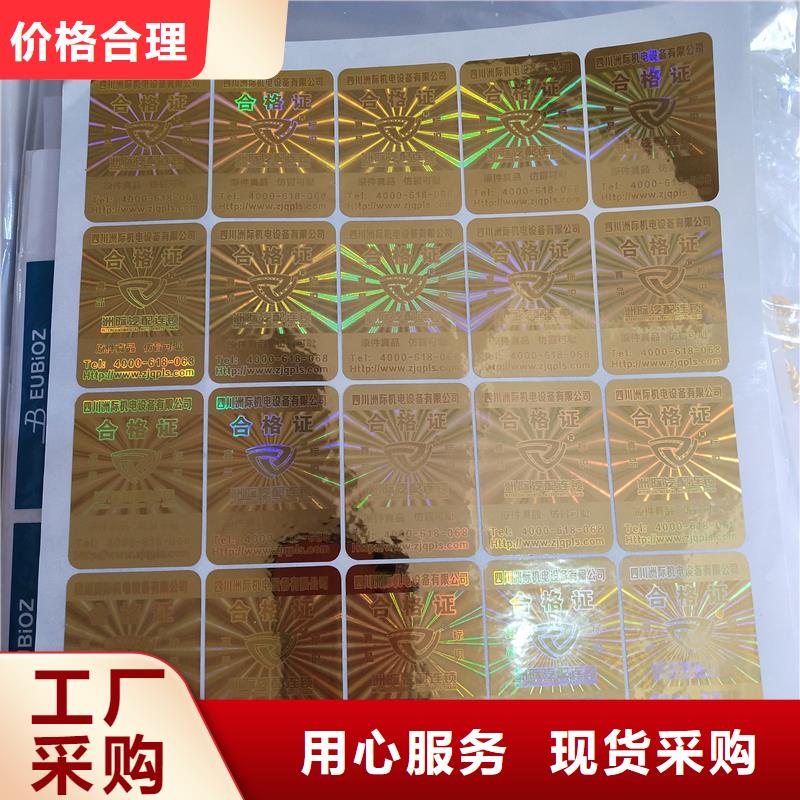 防伪标识-防伪标印刷厂工厂自营