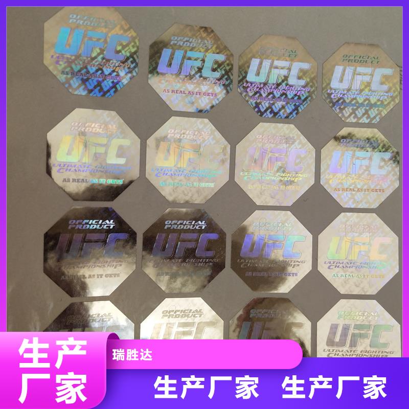 防偽標識商家直供