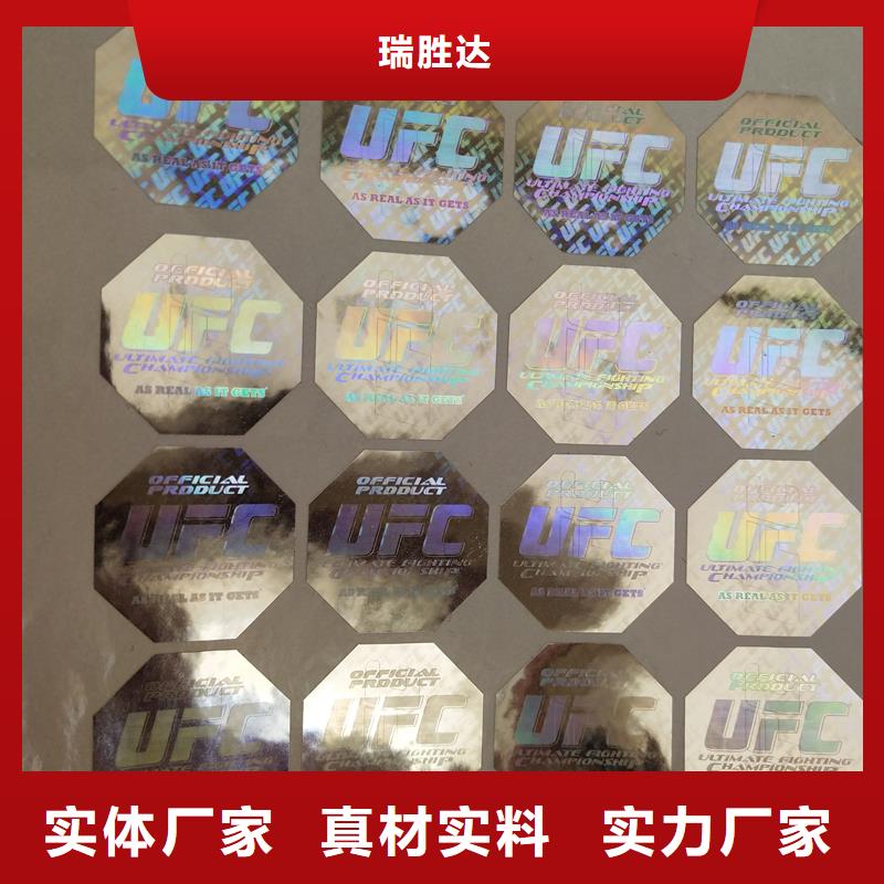 防偽標識實力優(yōu)品