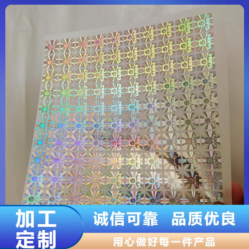 【防伪标识】变色防伪标签印刷厂现货供应