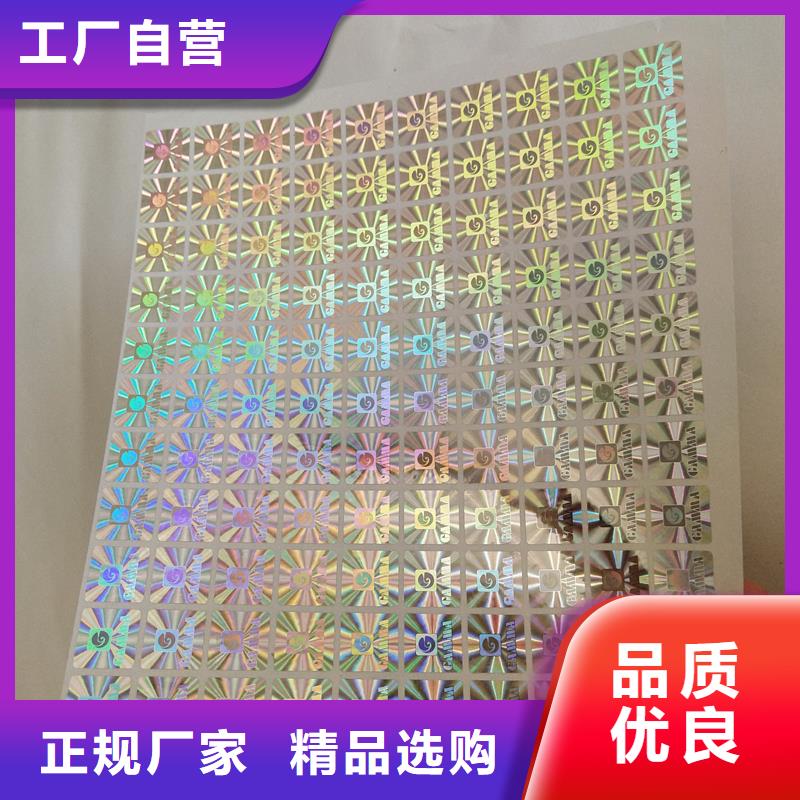 防伪标识-防伪标印刷厂工厂自营