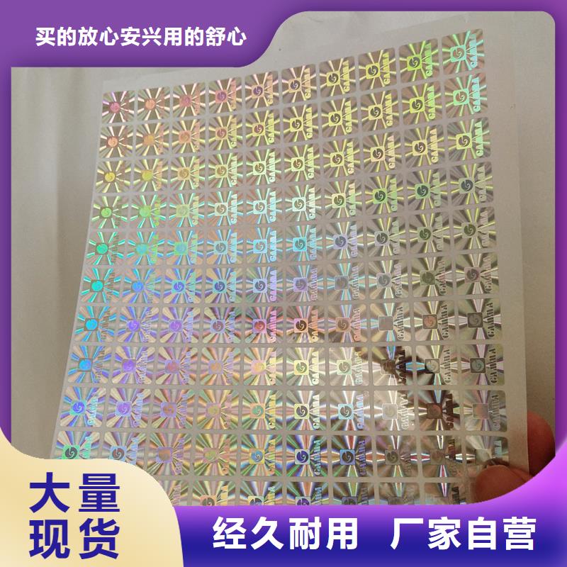 防偽標(biāo)識 【防偽標(biāo)簽廠家】規(guī)格齊全