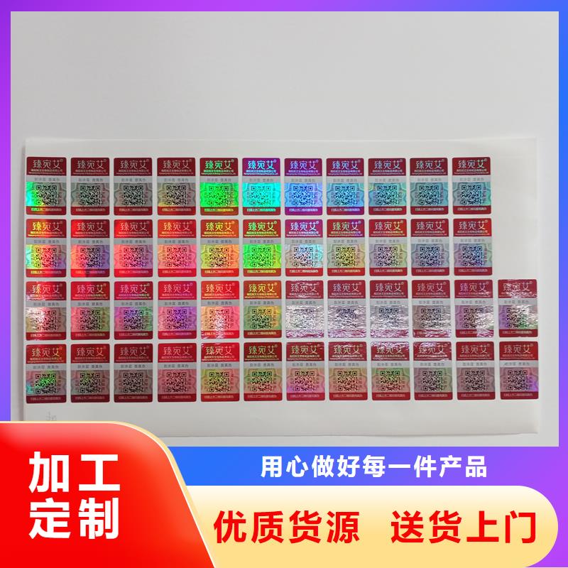 防偽標(biāo)識質(zhì)量安心