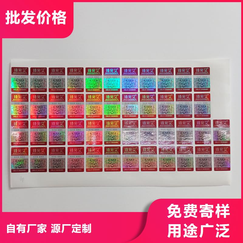 防伪标识库存齐全厂家直供