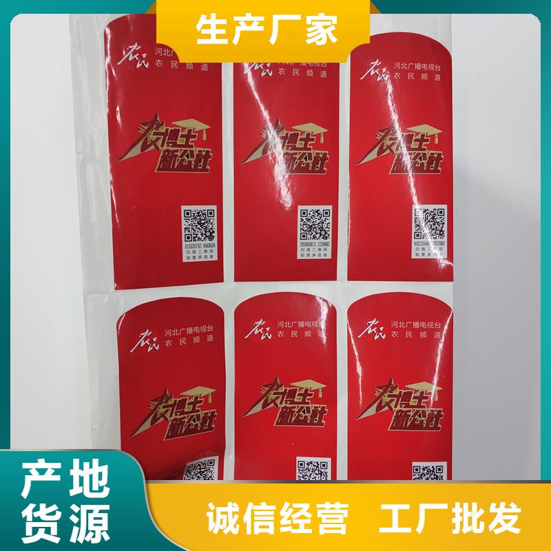 防偽標識庫存齊全廠家直供