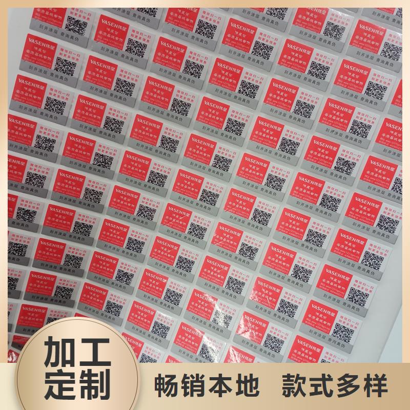 防偽標(biāo)識-印刷廠家不干膠標(biāo)簽為您提供一站式采購服務(wù)