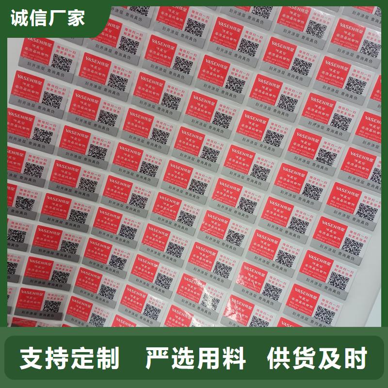 防偽標(biāo)識(shí)廠家定制
