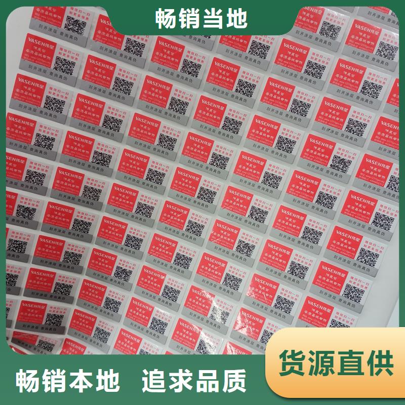 防伪标识激光镭射防伪标识现货实拍