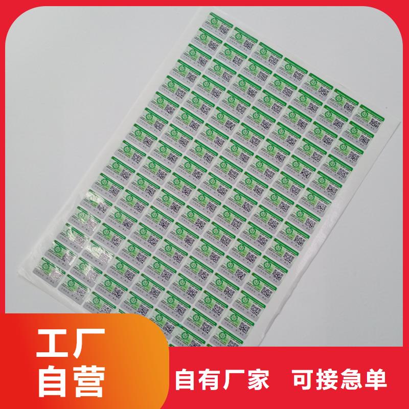 【防偽標(biāo)識-防偽標(biāo)簽生產(chǎn)廠家重信譽(yù)廠家】