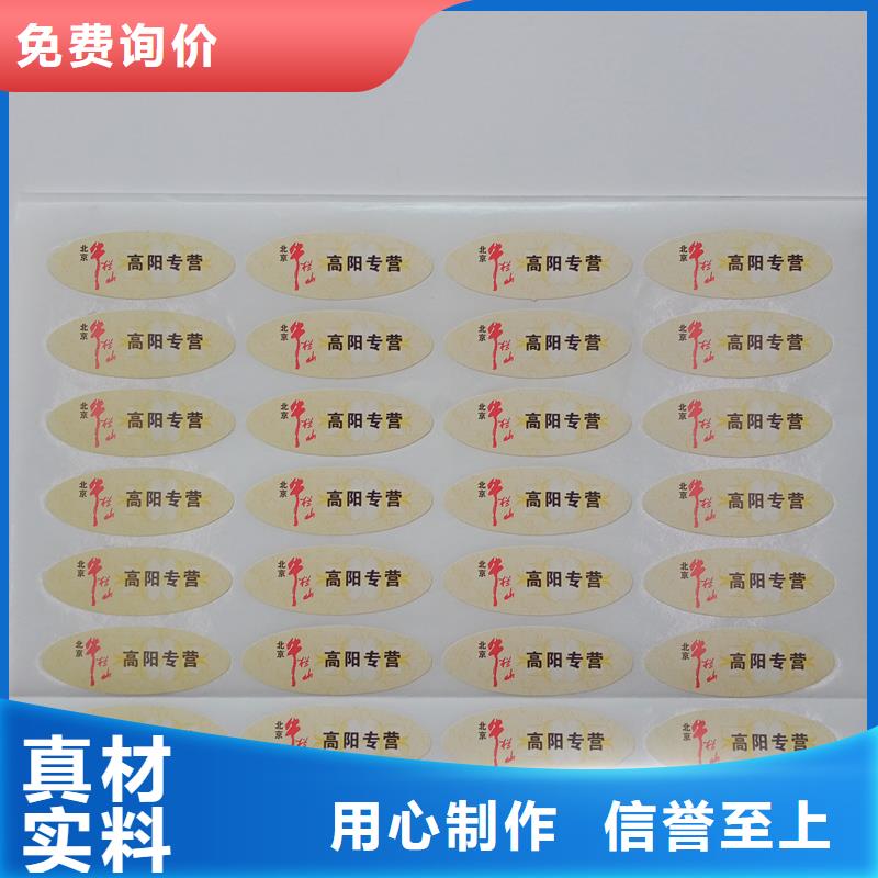 防伪标识源头厂家来图定制