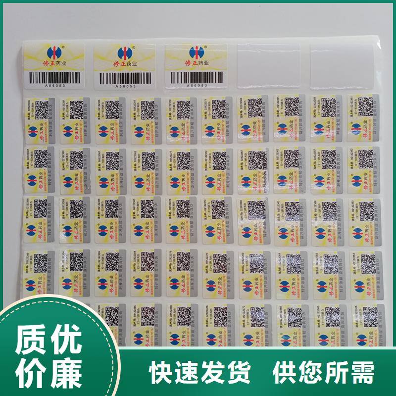 防偽標識價格實惠工廠直供
