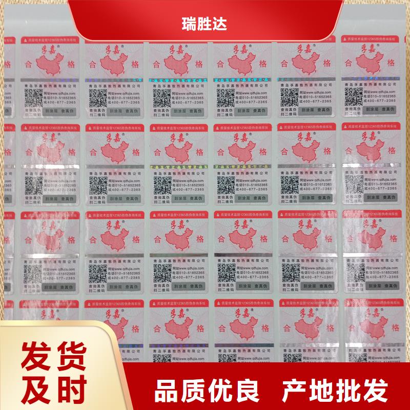 【防伪标识】变色防伪标签印刷厂现货供应