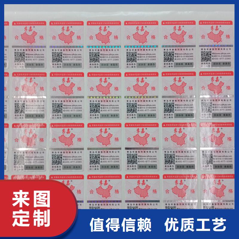 防伪标识好品质售后无忧