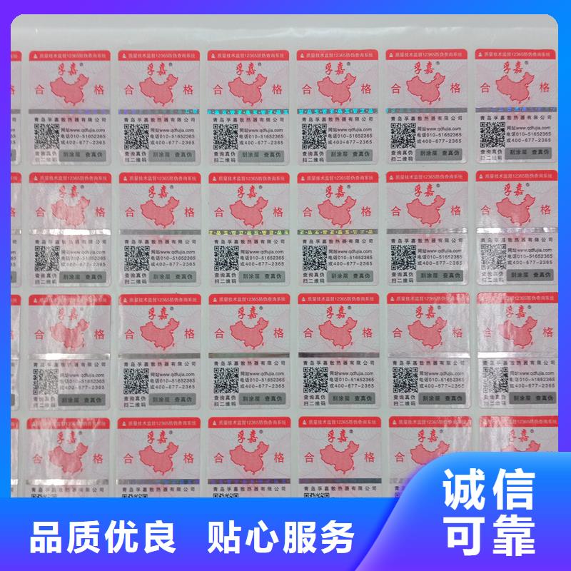 防偽標(biāo)識拒絕偽劣產(chǎn)品