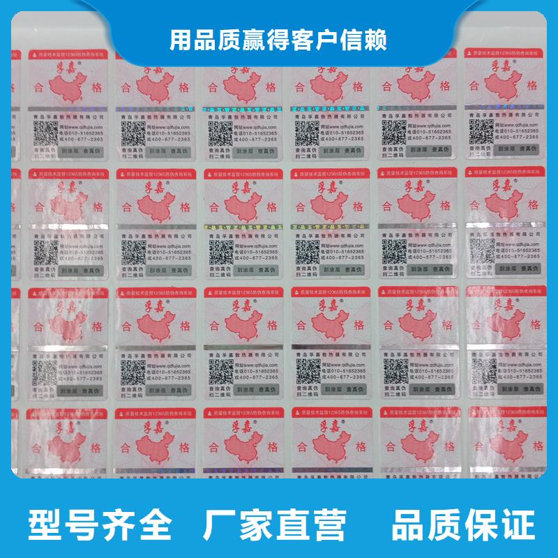 防伪标识质检严格放心品质