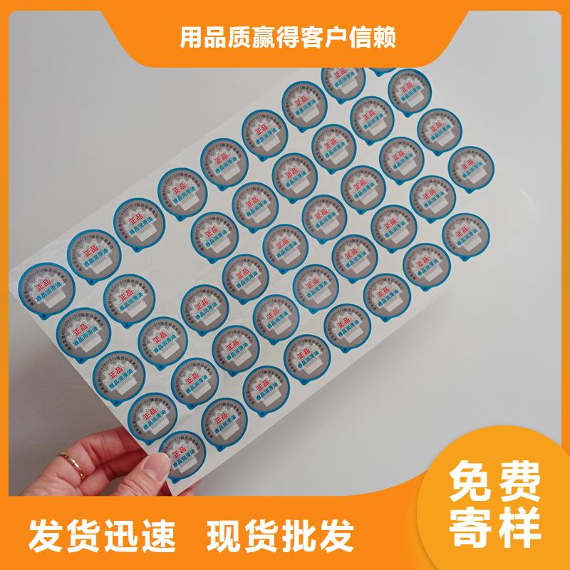  防伪标识产地源头好货
