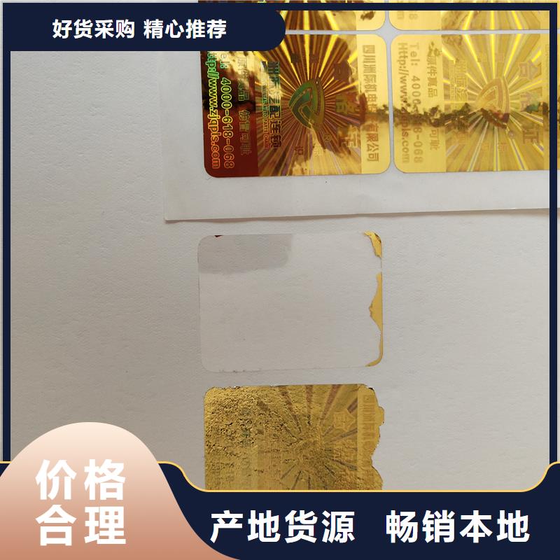 【防偽標(biāo)識(shí)】,線防偽紙廠家直銷供貨穩(wěn)定