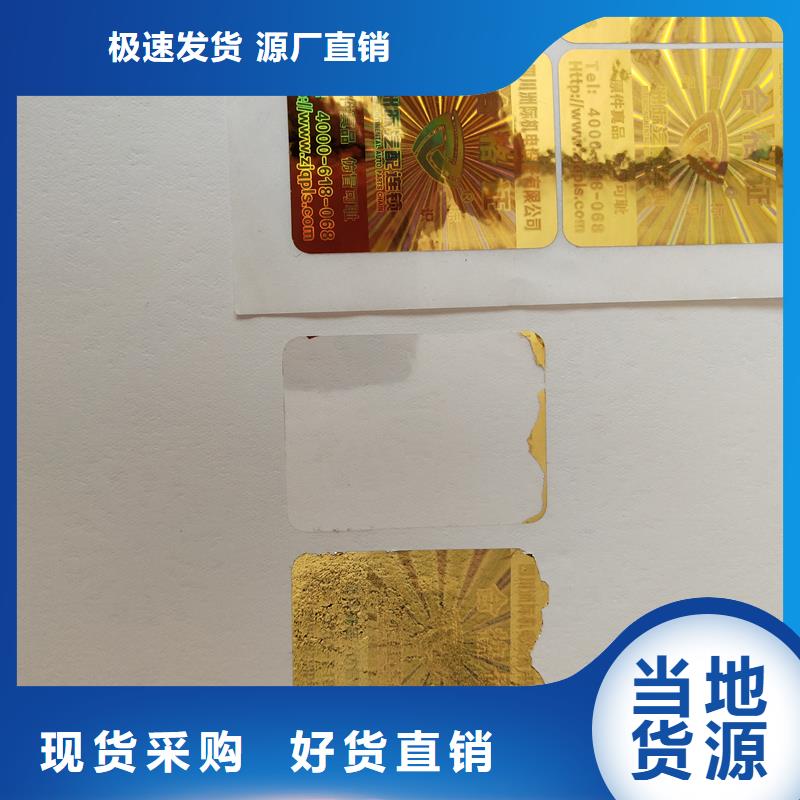  防伪标识厂家直营