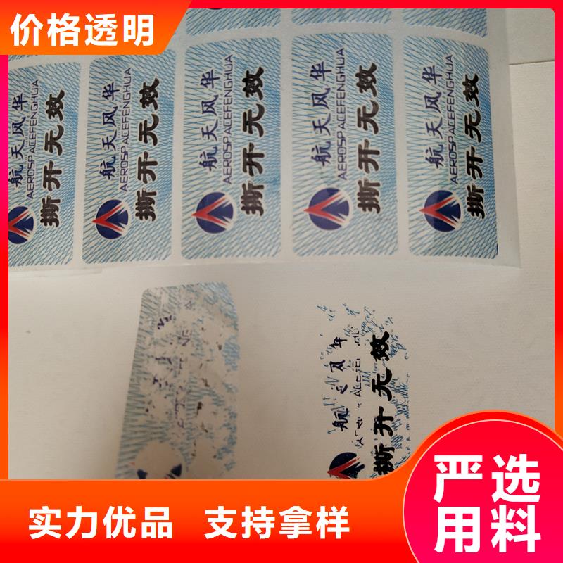 防偽標(biāo)簽制作價格激光鐳射防偽貼刮開式防偽標(biāo)識