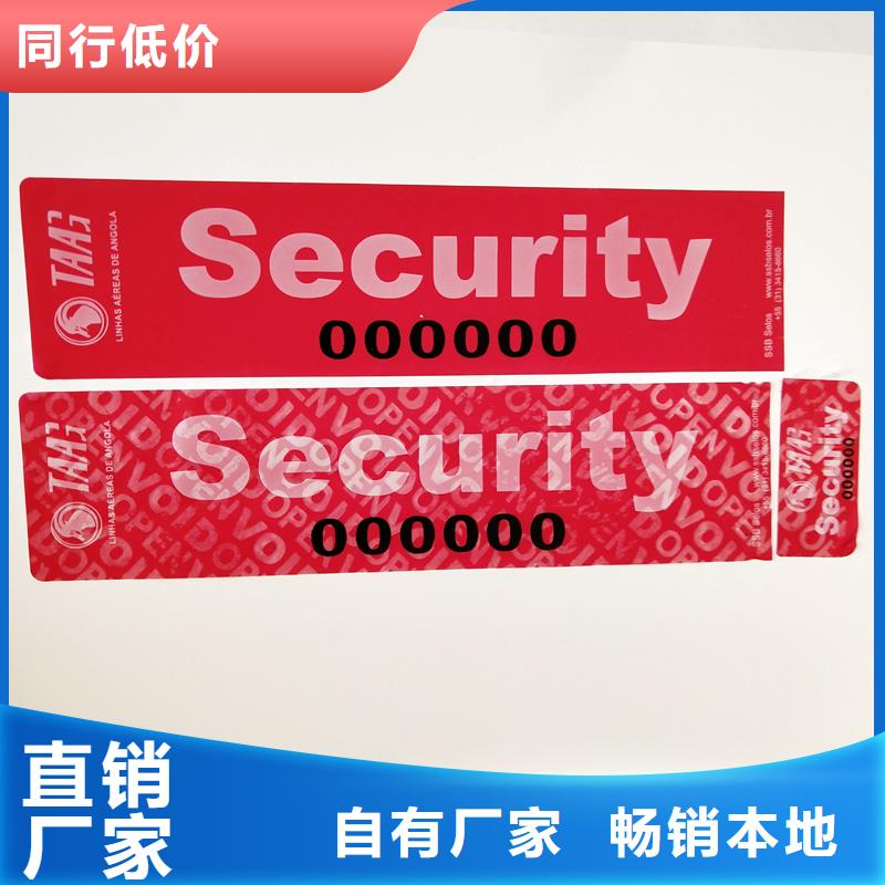 防伪标识质量不佳尽管来找我