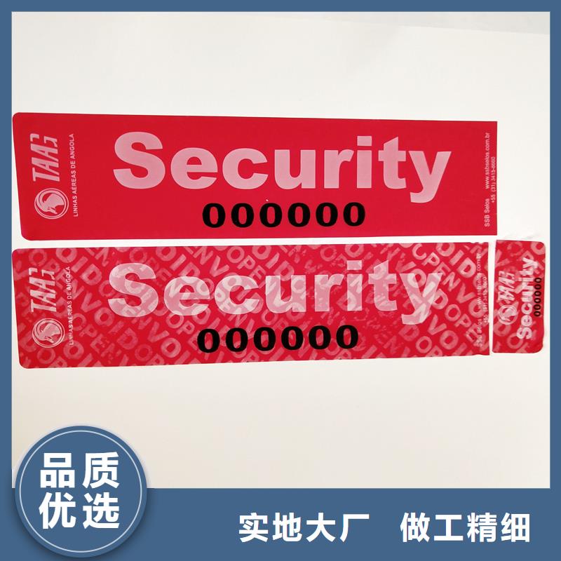 防偽標(biāo)識(shí)真材實(shí)料誠信經(jīng)營