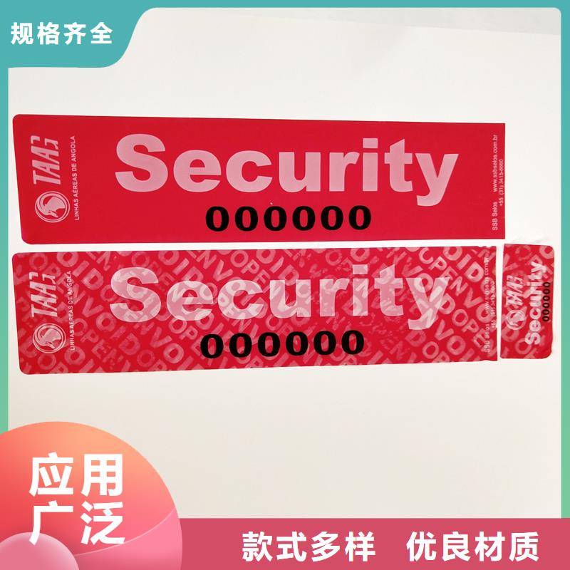 防偽標識庫存豐富
