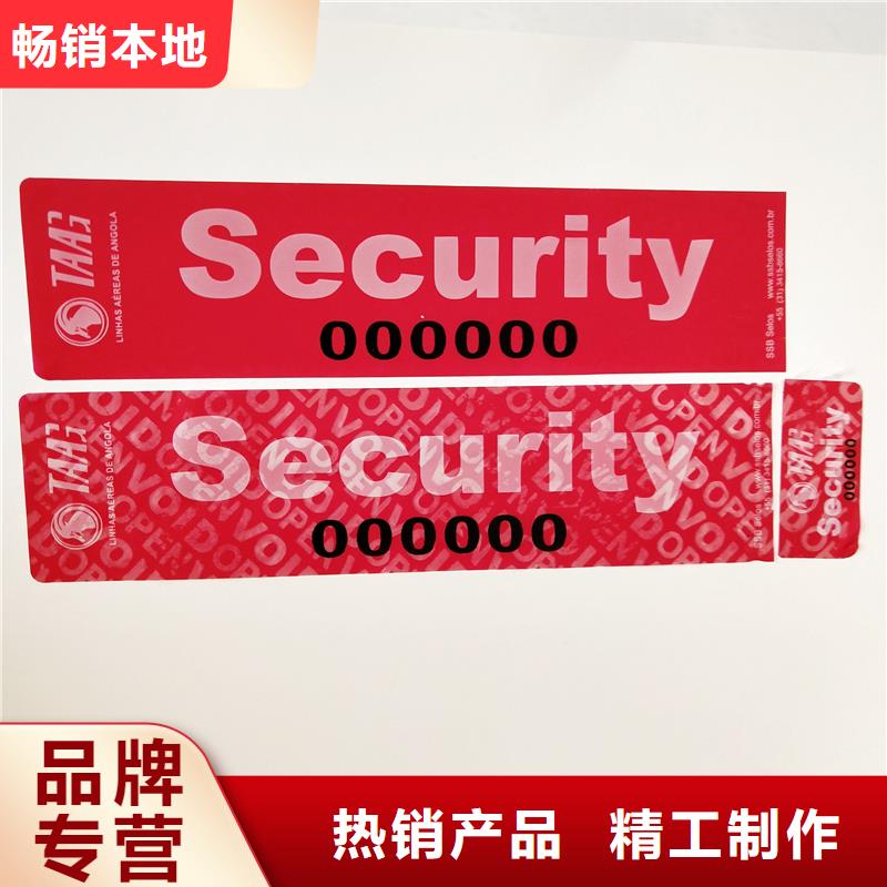 防伪标识好货有保障